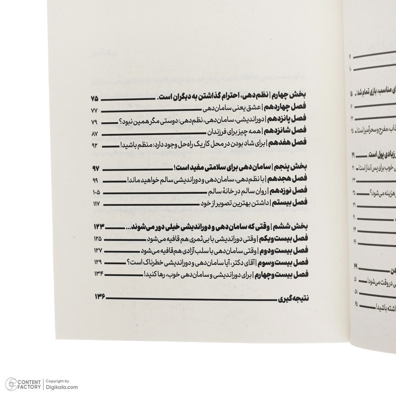 کتاب جادوی نظم در زندگی اثر ژولیا وینیالی نشر شبنا