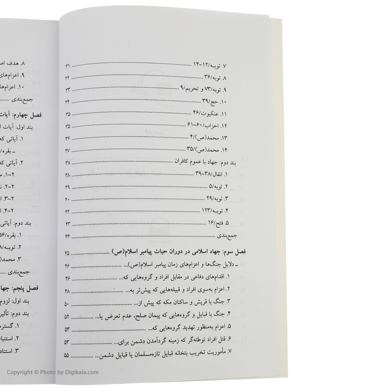 کتاب جنگ و صلح در اسلام اثر عبدالمجید سودمندی انتشارات کویر کتاب جنگ و صلح در اسلام اثر عبدالمجید سودمندی انتشارات کویر