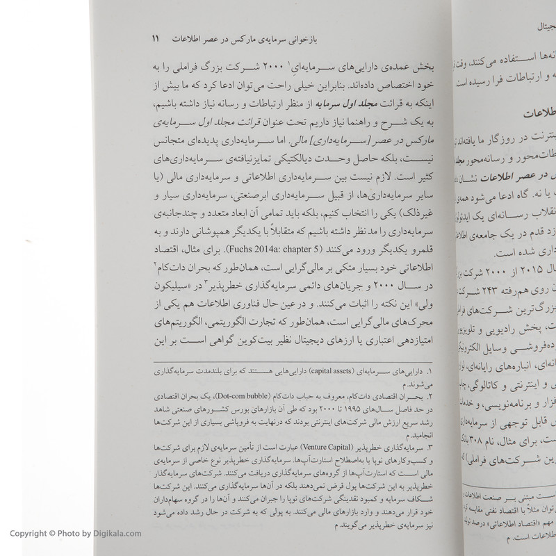 کتاب بازخوانی مارکس در عصر سرمایه داری دیجیتال اثر کریستین فوکس نشر مرکز کتاب بازخوانی مارکس در عصر سرمایه داری دیجیتال اثر کریستین فوکس نشر مرکز