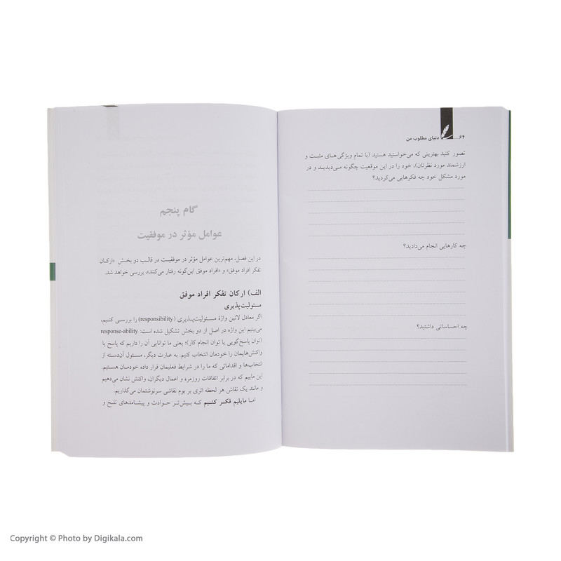 کتاب دنیای مطلوب من اثر علی قاسمی و مهدی فدایی انتشارات سایه سخن کتاب دنیای مطلوب من اثر علی قاسمی و مهدی فدایی انتشارات سایه سخن