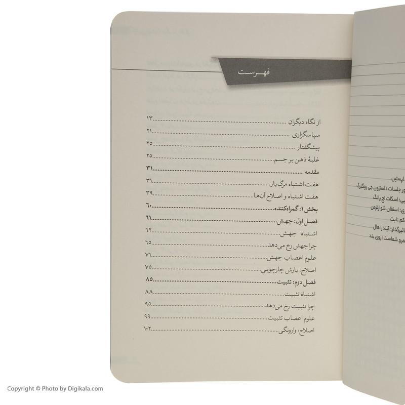 کتاب پیروزی در بازی مغز اثر متیو می نشر هورمزد کتاب پیروزی در بازی مغز اثر متیو می نشر هورمزد