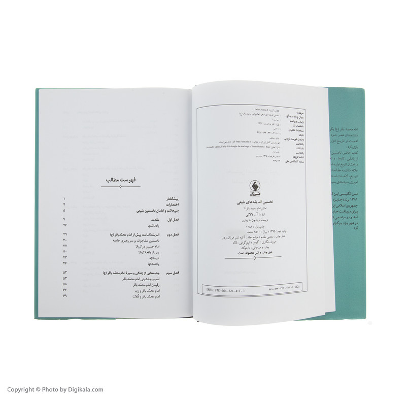کتاب نخستین اندیشه های شیعی اثر ارزینا ار لالانی انتشارات فرزان روز کتاب نخستین اندیشه های شیعی اثر ارزینا ار لالانی انتشارات فرزان روز