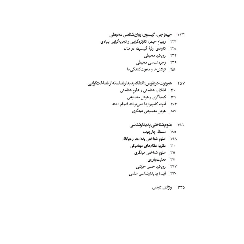 کتاب پدیدارشناسی اثر اشتفان کاوفر و انتونی چمرو نشر پگاه روزگار نو کتاب پدیدارشناسی اثر اشتفان کاوفر و انتونی چمرو نشر پگاه روزگار نو