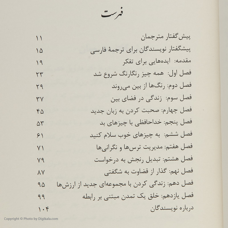 کتاب من و تو جدایی یا پیوند اثر دکتر هارویل هندریکس و دکتر هلن هانت انتشارات ان سو کتاب من و تو جدایی یا پیوند اثر دکتر هارویل هندریکس و دکتر هلن هانت انتشارات ان سو