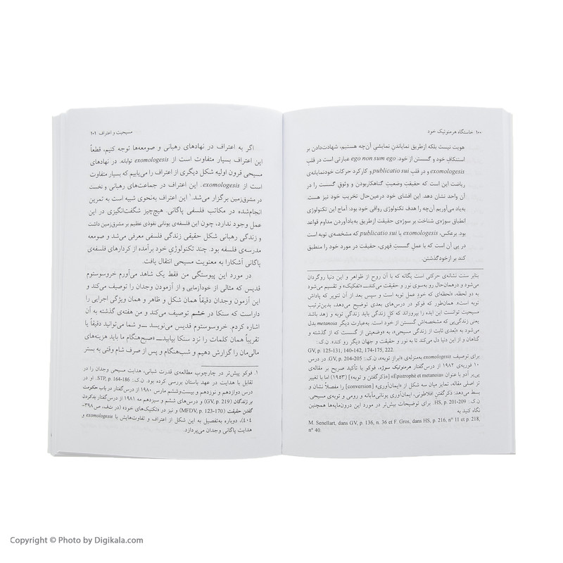 کتاب خاستگاه هرمنوتیک خود اثر میشل فوکو نشر نی