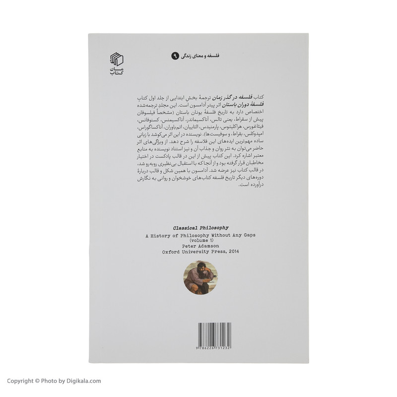 کتاب فلسفه در گذر زمان اثر پیتر ادامسون انتشارات مان کتاب کتاب فلسفه در گذر زمان اثر پیتر ادامسون انتشارات مان کتاب