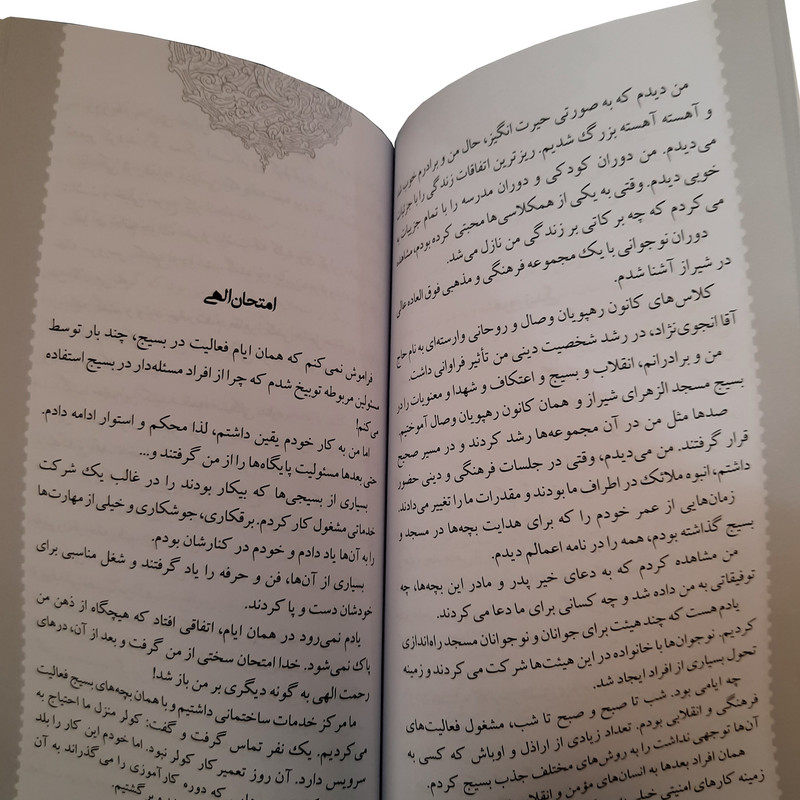 کتاب شنود اثر جمعی از نویسندگان نشر شهید ابراهیم هادی کتاب شنود اثر جمعی از نویسندگان نشر شهید ابراهیم هادی