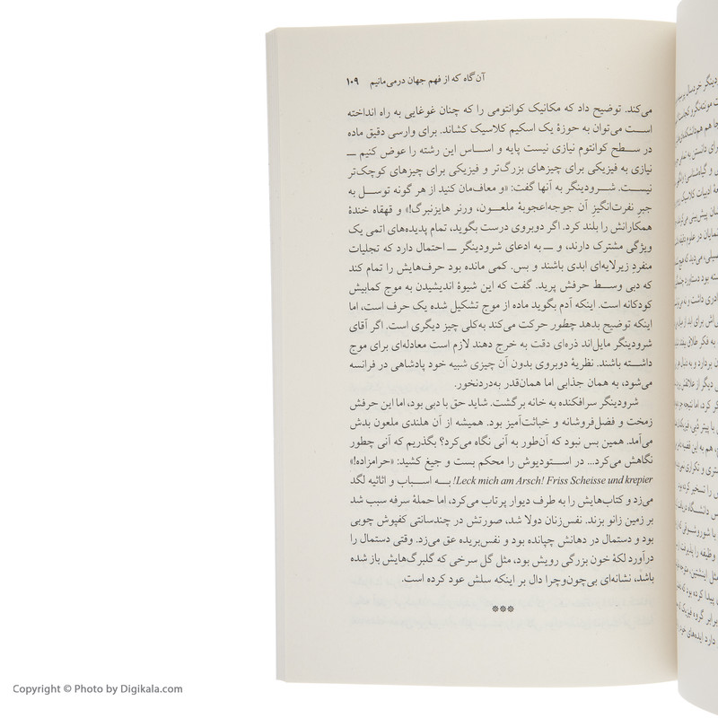 کتاب ان گاه که از فهم جهان در می مانیم اثر بنجامین لاباتوت نشر مرکز کتاب ان گاه که از فهم جهان در می مانیم اثر بنجامین لاباتوت نشر مرکز