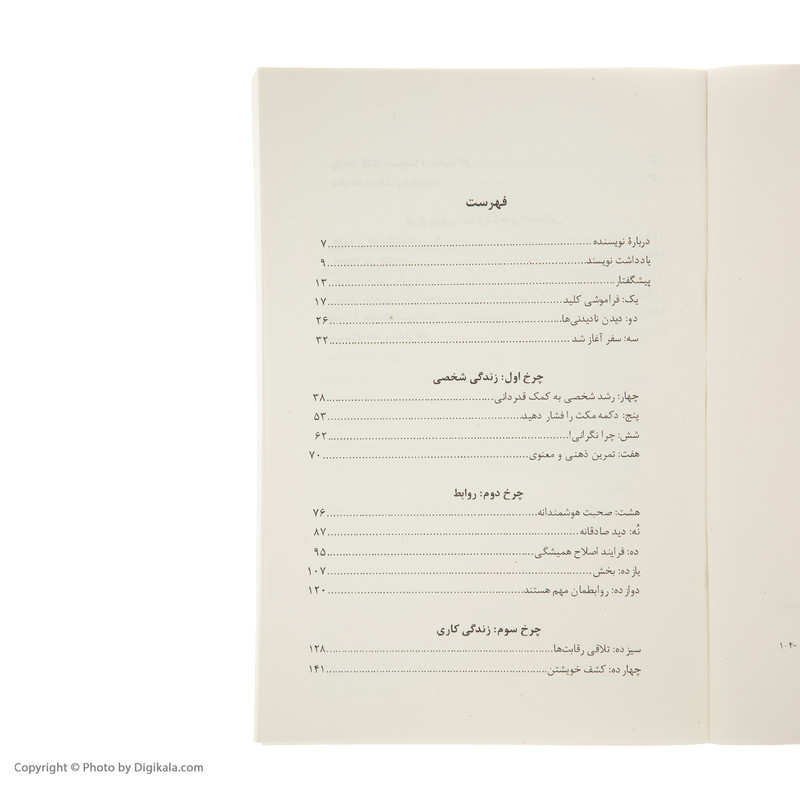 کتاب شگفتی های پنهان زندگی اثر گایور گوپال داس انتشارات کتاب کوله پشتی کتاب شگفتی های پنهان زندگی اثر گایور گوپال داس انتشارات کتاب کوله پشتی