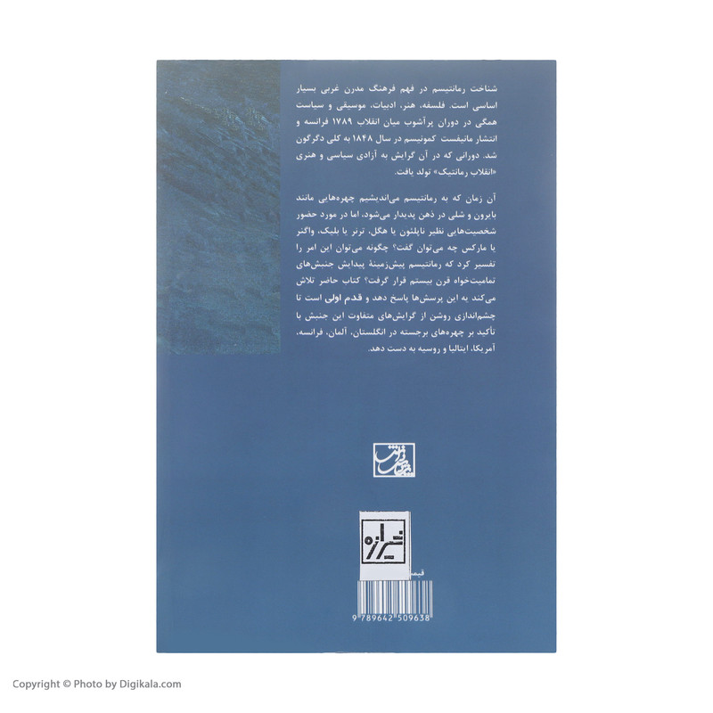 کتاب قدم اول رمانتیسم اثر دانکن هیث انتشارات پردیس دانش کتاب قدم اول رمانتیسم اثر دانکن هیث انتشارات پردیس دانش