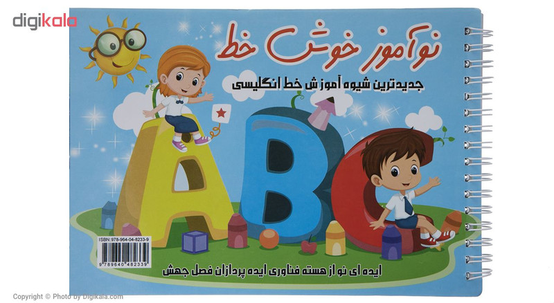کتاب نواموز خوش خط انگلیسی اثر حسین صادق مفرد کتاب نواموز خوش خط انگلیسی اثر حسین صادق مفرد