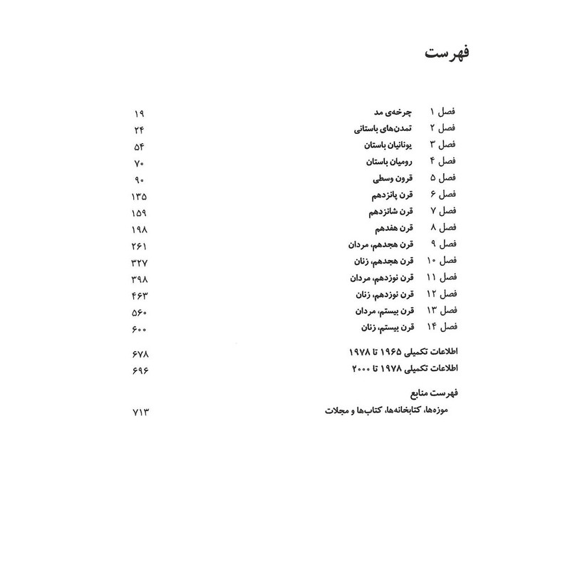 کتاب مدل های مو در گذر پنج هزارسال اثر ریچارد کرسن انتشارات شباهنگ