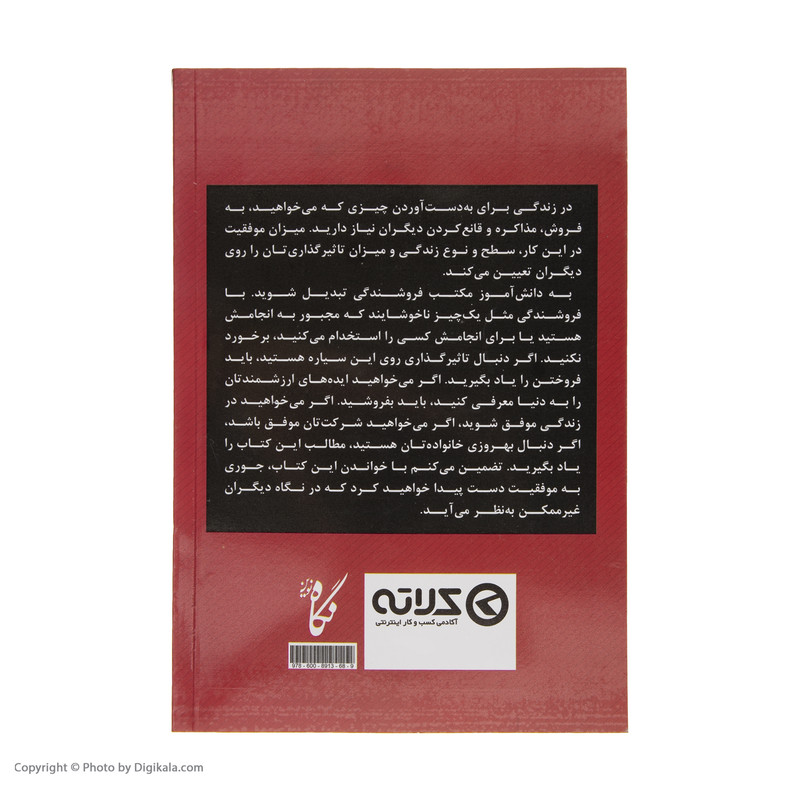 کتاب نفروشی فروخته می شوی اثر گرنت کاردون انتشارات نگاه نوین کتاب نفروشی فروخته می شوی اثر گرنت کاردون انتشارات نگاه نوین