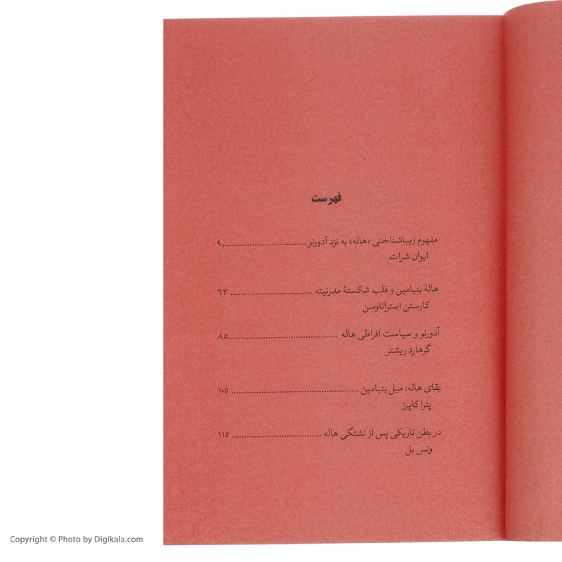 کتاب هاله: بنیامین و ادورنو اثر ایوان شرات نشر نگاه کتاب هاله: بنیامین و ادورنو اثر ایوان شرات نشر نگاه