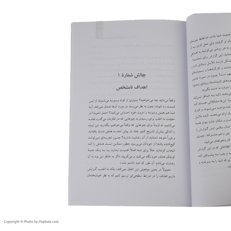 کتاب چالش های هدف گذاری اثر ویل ادواردز نشر سایه سخن