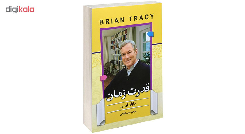 کتاب قدرت زمان اثر برایان تریسی نشر افرینه کتاب قدرت زمان اثر برایان تریسی نشر افرینه