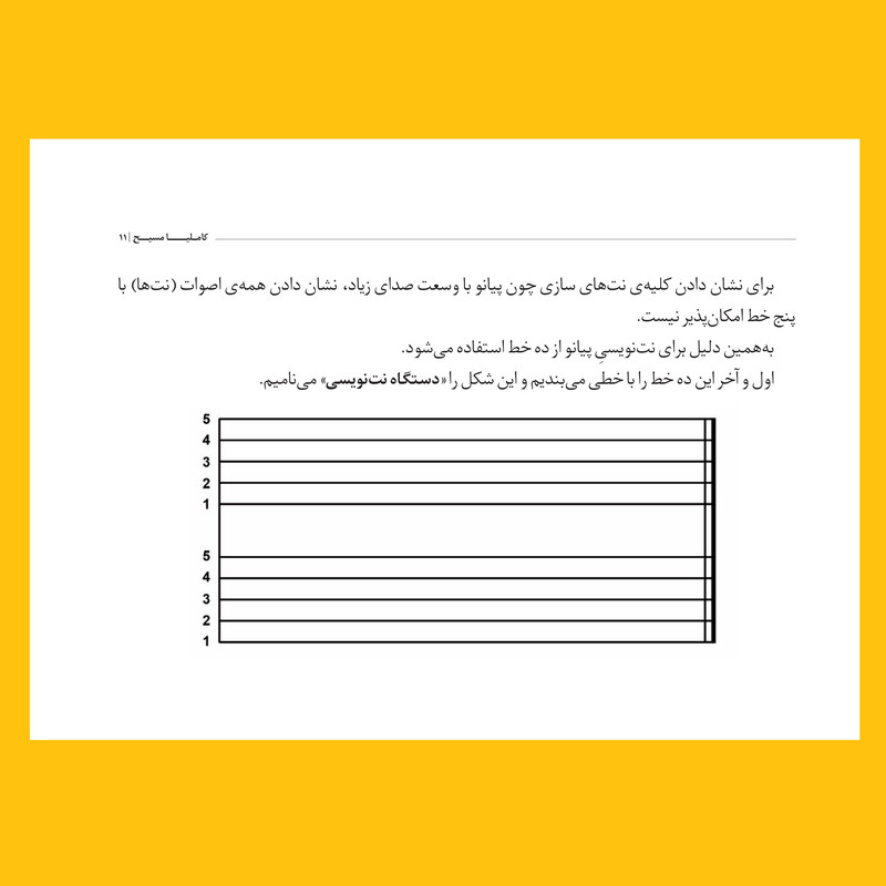 کتاب من، تو موسیقی اثر کاملیا مسیح نشر سیزده کتاب من، تو موسیقی اثر کاملیا مسیح نشر سیزده