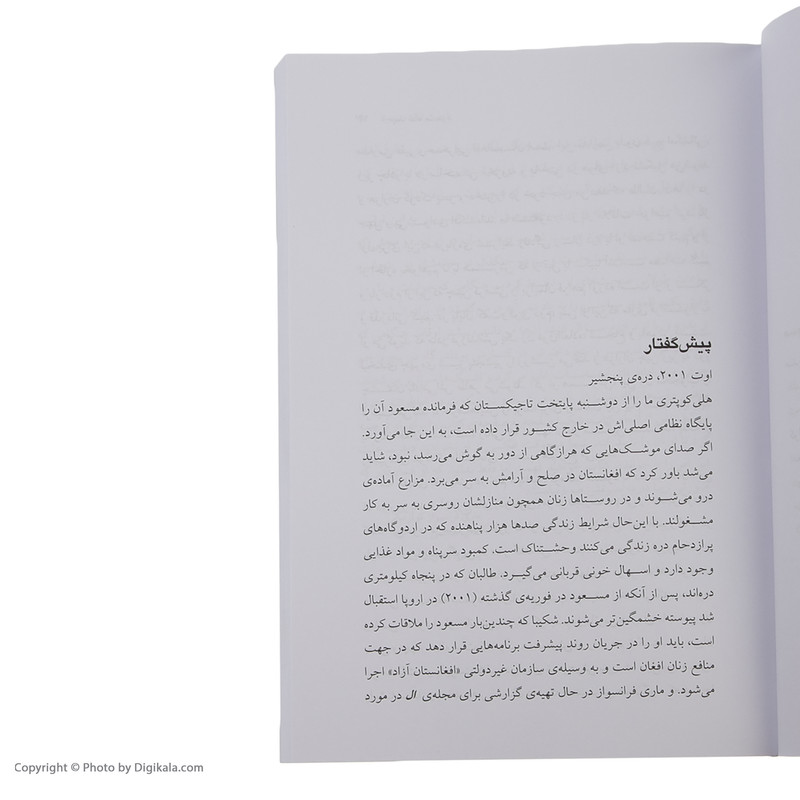 کتاب احمد شاه مسعود اثر صدیقه مسعود نشر مرکز کتاب احمد شاه مسعود اثر صدیقه مسعود نشر مرکز