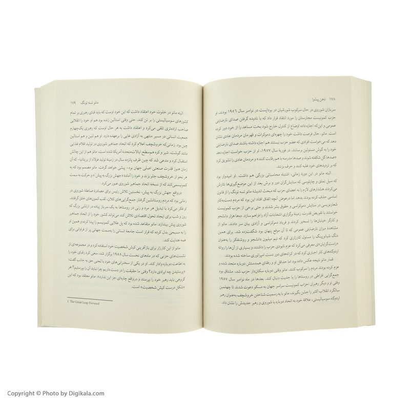 کتاب ذهن پیشوا اثر فرانک دیکاتر انتشارات حکمت شادان کتاب ذهن پیشوا اثر فرانک دیکاتر انتشارات حکمت شادان