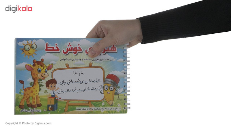 کتاب هنرجوی خوش خط اثر حسین صادق مفرد کتاب هنرجوی خوش خط اثر حسین صادق مفرد