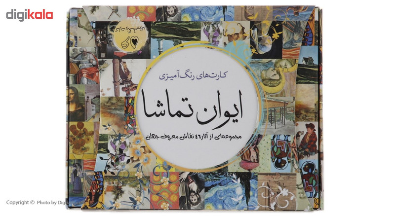 کارت های رنگ امیزی ایوان تماشا کارت های رنگ امیزی ایوان تماشا