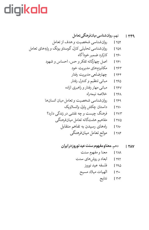 کتاب مبانی و ساختار فلسفه میان فرهنگی اثر حمیدرضا یوسفی نشر پگاه روزگار نو کتاب مبانی و ساختار فلسفه میان فرهنگی اثر حمیدرضا یوسفی نشر پگاه روزگار نو