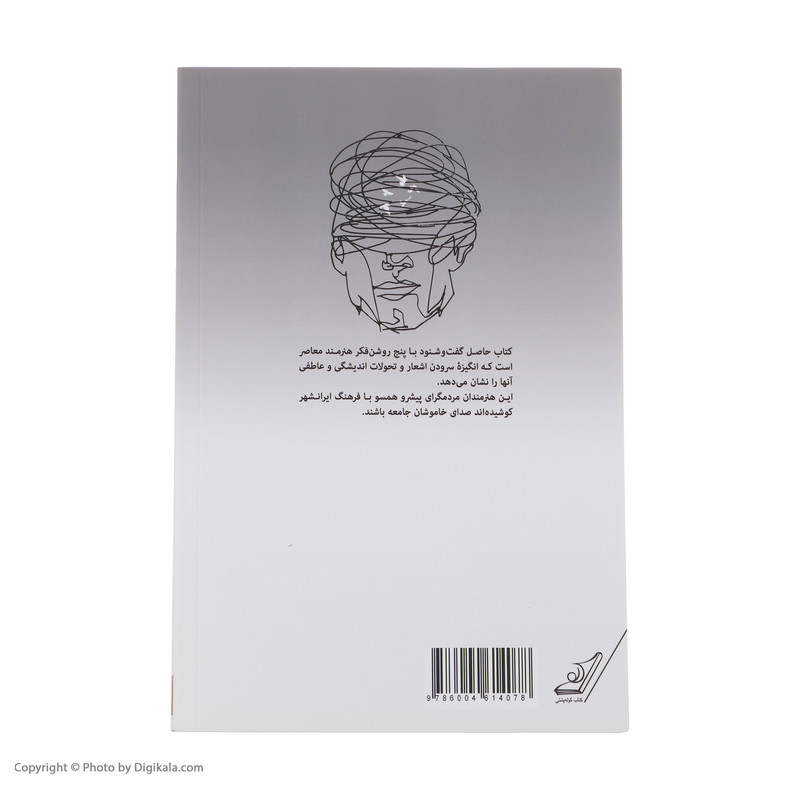 کتاب راویان قرن اضطراب اثر ناستین (اسیه) جوادی انتشارات کتاب کوله پشتی