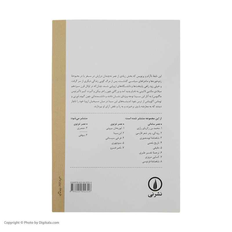 کتاب تاریخ و ادبیات ایران ابن سینا اثر محمد دهقانی نشر نی کتاب تاریخ و ادبیات ایران ابن سینا اثر محمد دهقانی نشر نی