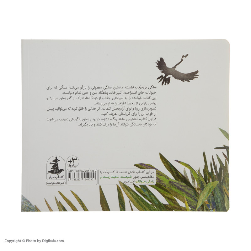 کتاب سنگی بی حرکت نشسته اثر برندن ونزل نشر میکان کتاب سنگی بی حرکت نشسته اثر برندن ونزل نشر میکان