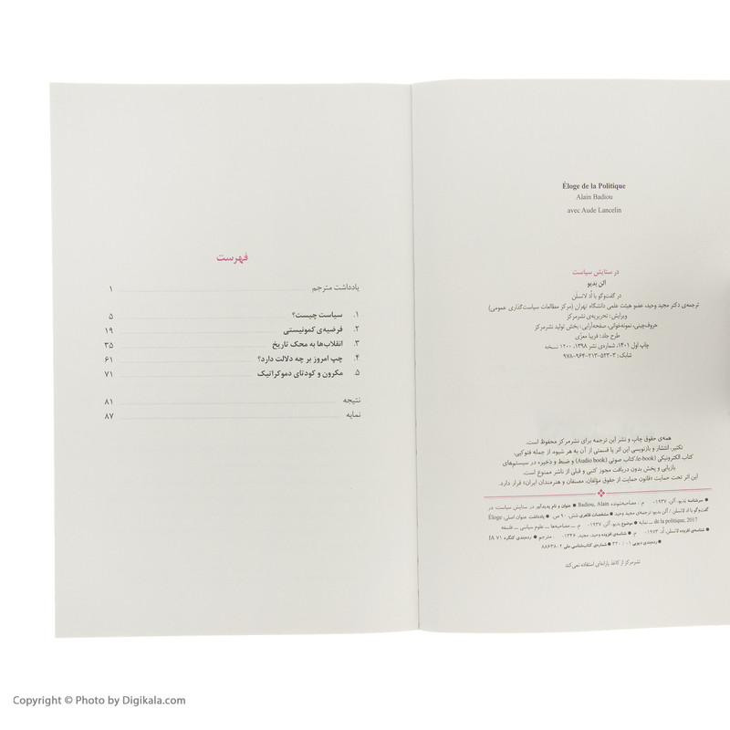 کتاب در ستایش سیاست اثر الن بدیو نشر مرکز کتاب در ستایش سیاست اثر الن بدیو نشر مرکز