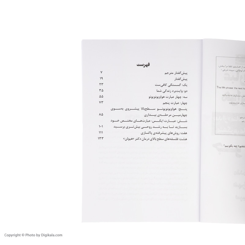 کتاب عبارت پنجم هواوپونوپونو اثر جو ویتالی انتشارات نگاه نوین کتاب عبارت پنجم هواوپونوپونو اثر جو ویتالی انتشارات نگاه نوین