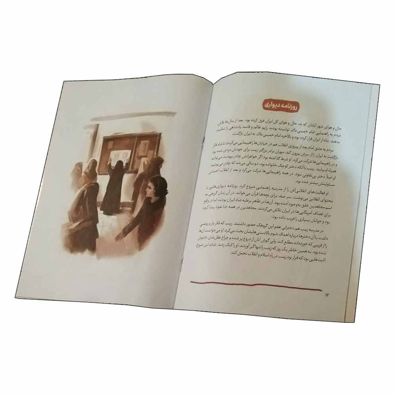 کتاب زینب خانم اثر عاطفه سادات موسوی انتشارات کتابک کتاب زینب خانم اثر عاطفه سادات موسوی انتشارات کتابک