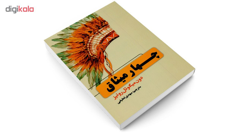 کتاب چهار میثاق اثر دون میگویل روییز کتاب چهار میثاق اثر دون میگویل روییز