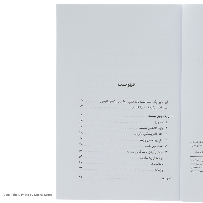 کتاب این یک چپق نیست اثر میشل فوکو نشر مرکز کتاب این یک چپق نیست اثر میشل فوکو نشر مرکز