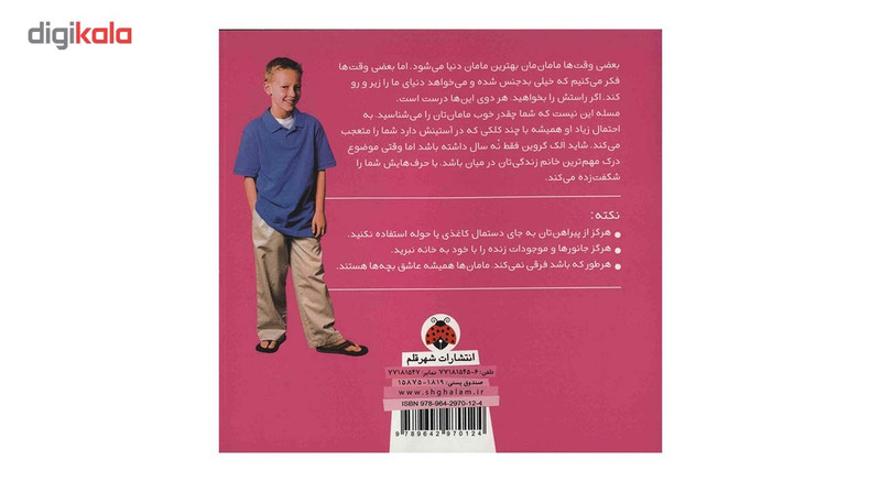 کتاب با مامان ها چطور کنار بیاییم اثر الک گریوین کتاب با مامان ها چطور کنار بیاییم اثر الک گریوین