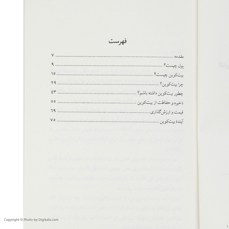 کتاب بیت کوین، پول اینده اثر الیندا لارا انتشارات کتاب کوله پشتی کتاب بیت کوین، پول اینده اثر الیندا لارا انتشارات کتاب کوله پشتی