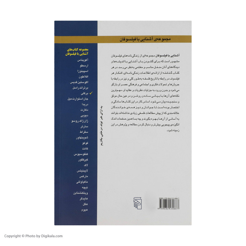 کتاب اشنایی با برکلی اثر پل استراترن نشر مرکز کتاب اشنایی با برکلی اثر پل استراترن نشر مرکز