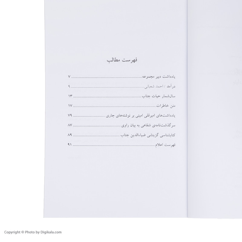 کتاب ایام پر تلاطم اثر ضیاء الدین جناب انتشارات پردیس دانش کتاب ایام پر تلاطم اثر ضیاء الدین جناب انتشارات پردیس دانش