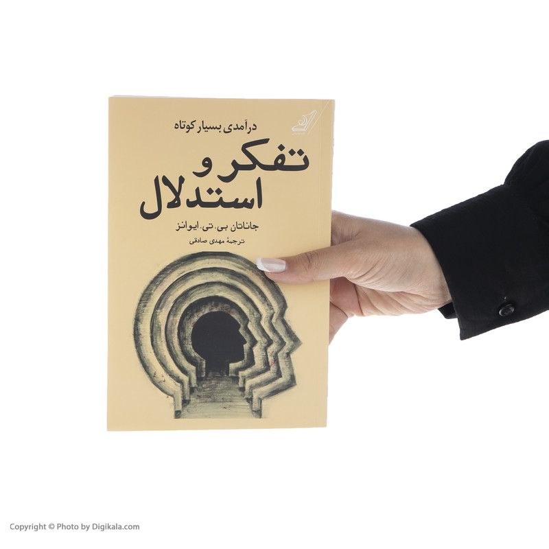 کتاب تفکر و استدلال اثر جاناتان بی تی ایوانز انتشارات کتاب کوله پشتی کتاب تفکر و استدلال اثر جاناتان بی تی ایوانز انتشارات کتاب کوله پشتی
