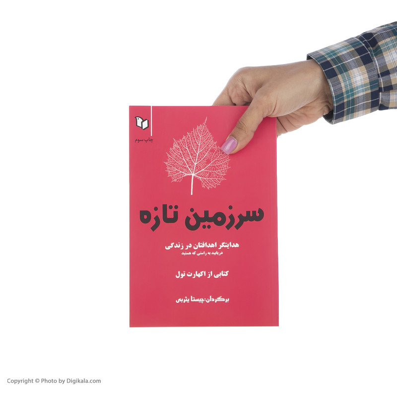 کتاب سرزمین تازه اثر اکهارت تول