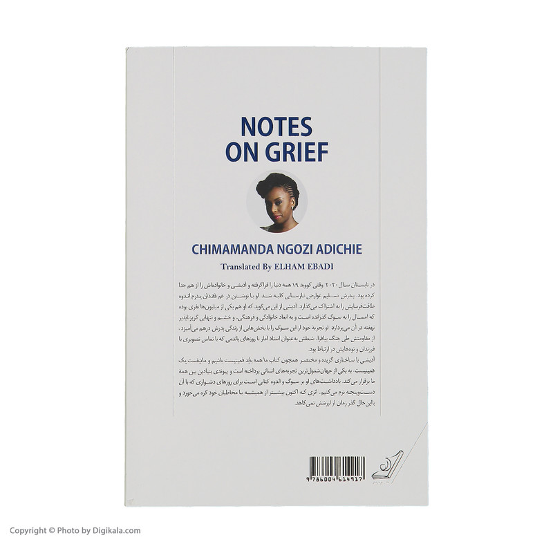 کتاب در غم فقدان پدرم اثر چیماماندا انگوزی ادیشی انتشارات کوله پشتی کتاب در غم فقدان پدرم اثر چیماماندا انگوزی ادیشی انتشارات کوله پشتی