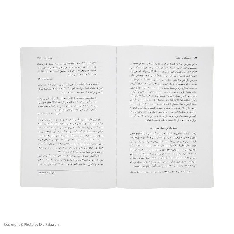 کتاب جامعه شناسی سلیقه اثر یوکا گرونو نشر مرکز کتاب جامعه شناسی سلیقه اثر یوکا گرونو نشر مرکز