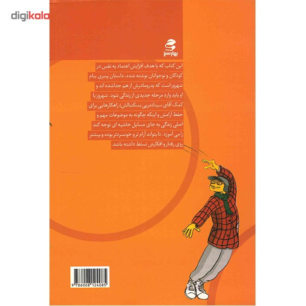 کتاب اول فکر بعد بسکتبال اثر جین وربک کتاب اول فکر بعد بسکتبال اثر جین وربک
