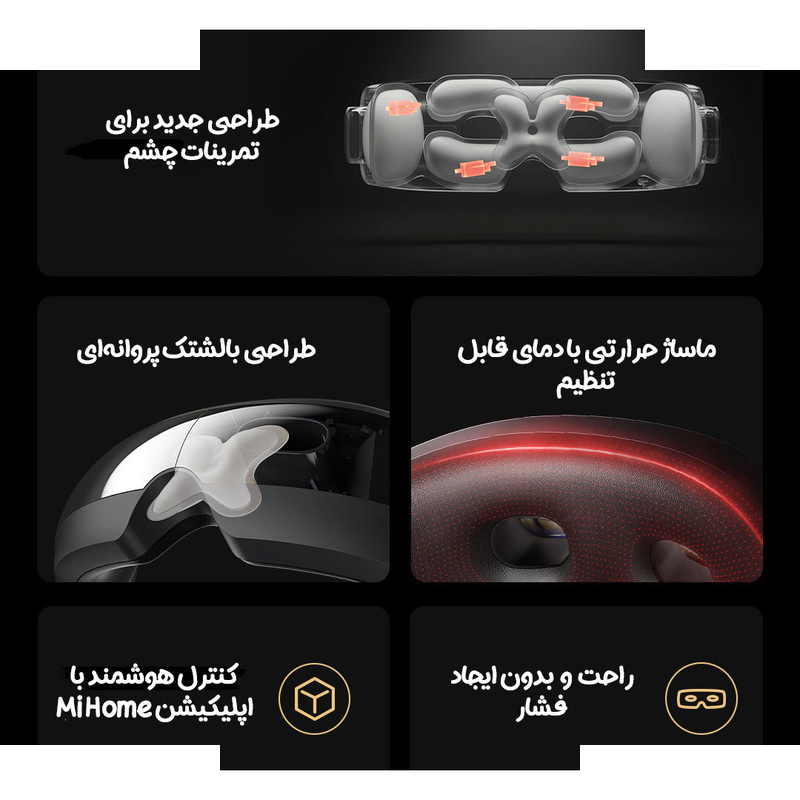 ماساژور برقی چشم میجیا مدل YBAM01YMYY ماساژور برقی چشم میجیا مدل YBAM01YMYY