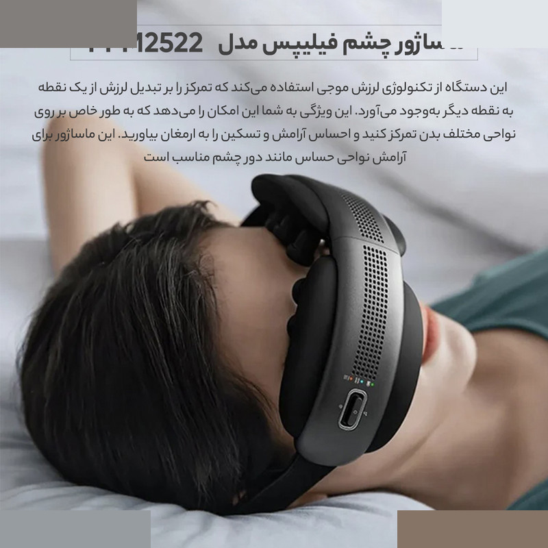 ماساژور چشم فیلیپس مدل PPM2522