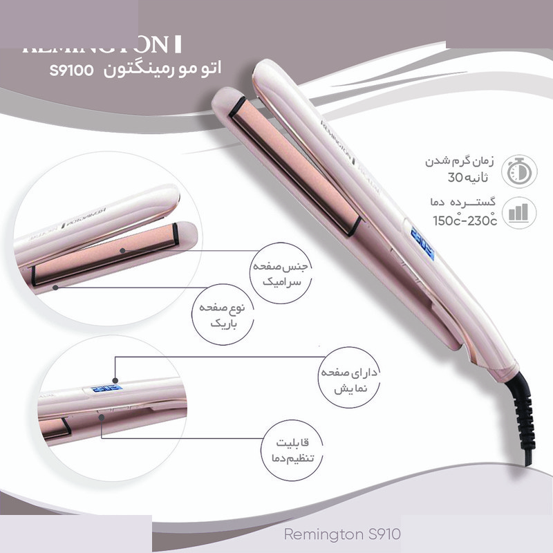 اتو مو رمینگتون مدل S9100
