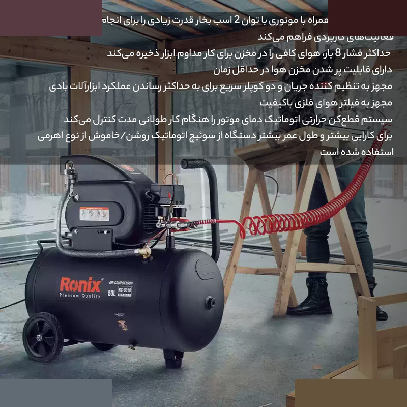 کمپرسور هوا رونیکس مدل RC-5010 کمپرسور هوا رونیکس مدل RC-5010