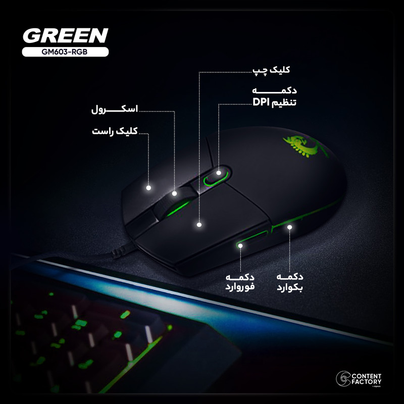 ماوس مخصوص بازی گرین مدل GM603-RGB ماوس مخصوص بازی گرین مدل GM603-RGB