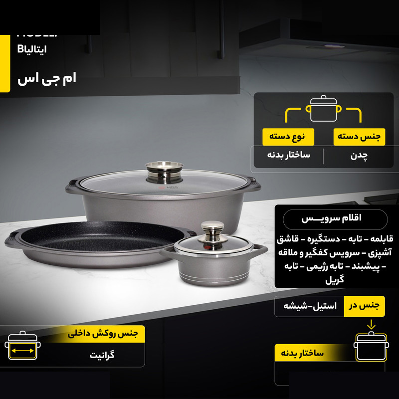 سرویس پخت و پز ام جی اس 33 پارچه طرح ایتالیاB کد 800186