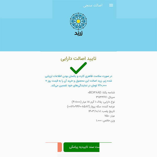 شمش طلا 18 عیار زربد مدل 01Gr18K